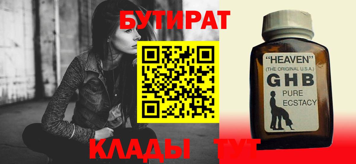 Бутират вода  Вход с VPN  Хабаровск 