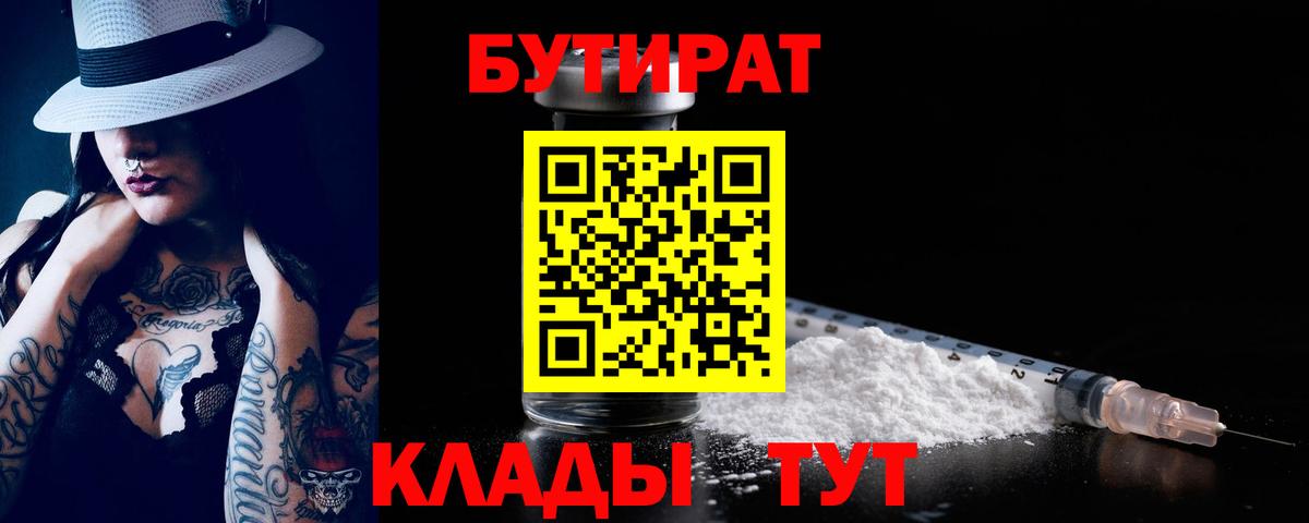 Бутират вода Хабаровск