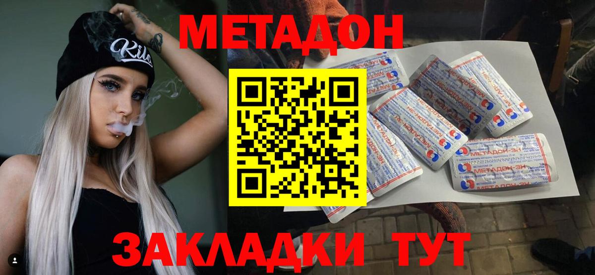 Хабаровск  МЕТАДОН кристалл  Вход с VPN 