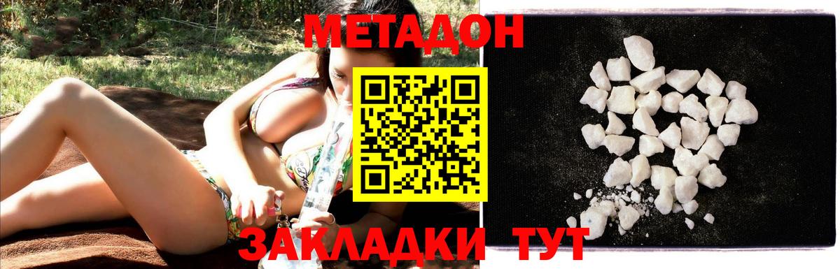 МЕТАДОН белоснежный Хабаровск