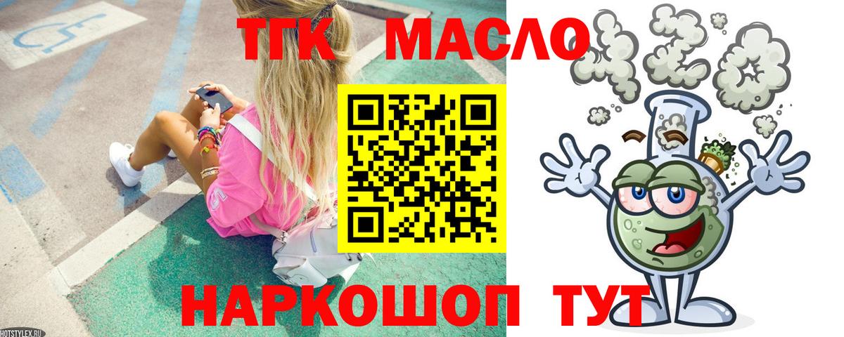 ТГК вейп  Дистиллят ТГК Wax  Хабаровск  Вход с VPN 